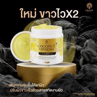 โสมมะพร้าวคอลลาเจน แม่แพท สูตรใหม่ ของแท้ 100% | Coconut ginseng Collagen ขนาด500ml