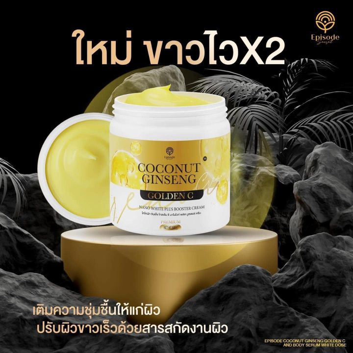 ครีมโสมมะพร้าวกลูต้า-coconut-ginseng-cream-by-eps-แพ็คเกจใหม่ล่าสุด2023-โสมมะพร้าว-แท้