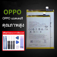 แบตอ๊อปโป้ Battery OPPO A57（4G）/A77（5G）/A57 2022（5G）/A76 แบต+กาวติดแบตแท้+ชุดเครื่องมือซ่อม #แบตมือถือ  #แบตโทรศัพท์  #แบต  #แบตเตอรี  #แบตเตอรี่