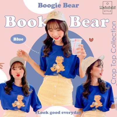 [ Mainichi STYLE ] เสื้อยืดทรงโอเวอร์ไซส์ Boogie Bear [ มี 3 สี ให้เลือก] Cotton 100%