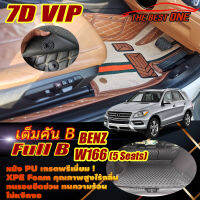 Benz W166 ML250 5 Seat 2012-2016 Full Set B (เต็มคันรวมท้ายรถแบบ B) พรมรถยนต์ W166 ML250 GL350 GLS350 5 Seats 2012 2013 2014 2015 2016 พรม7D VIP The Best One Auto