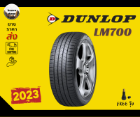 ส่งฟรี DUNLOP รุ่น Sport LM700 ยางรถยนต์  ใหม่ปี 2023 195/55R15  ขอบยาง 15 ราคาต่อ 1 เส้น แถมฟรีจุ๊บลม