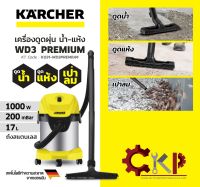 KARCHER เครื่องดูดฝุ่นน้ำ-แห้ง WD-3 PREMIUM //ออกใบกำกับภาษีได้