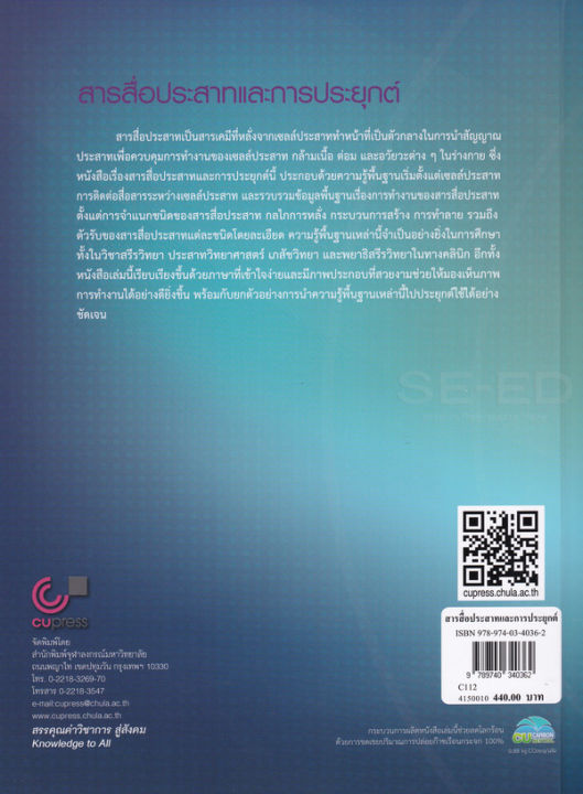 สารสื่อประสาทและการประยุกต์