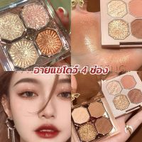 Pattaya อายแชโดว์ 4 ช่อง เนื้อแมท เนื้อชิมเมอร์ Eye Color palette สีสวย ติดทน Eye Shadow