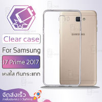 Qcase - เคสใส ผิวนิ่ม สำหรับ Samsung J7 Prime 2017 เคส ใส - Soft TPU Clear Case for Samsung Galaxy J7 Prime 2017