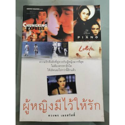 บ้าน​หนังสือ​-ผู้หญิง​มีไว้ให้รัก