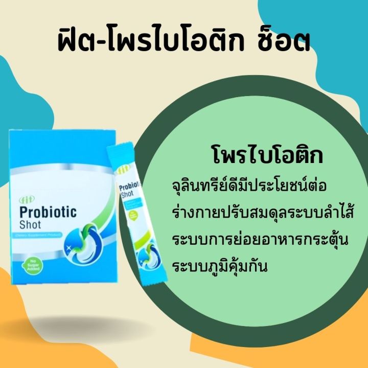 fit-probiotic-shot-1-กล่อง-30-ซอง-ฟิต-โพรไบโอติกส์-พร้อมรับประทาน