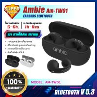 หูฟังบลูทูธไร้สาย SONY Ambie Sound Earmuffs หูฟังกีฬาเสียงคุณภาพสูง bluetooth 5.2 Hifi กันน้ำ IPX5 SeaSpark