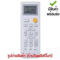 รีโมทแอร์ ไฮเออร์ Haier รุ่น HSU Series [เก็บเงินปลายทางได้ มีสินค้าพร้อมส่ง]