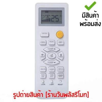 รีโมทแอร์ ไฮเออร์ Haier รุ่น HSU Series [เก็บเงินปลายทางได้ มีสินค้าพร้อมส่ง]