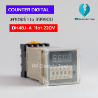 COUNTER DIGITAL ตัวนับจำนวนดิจิตอล เค้าเตอร์นับจำนวนDH48J-A 11ขา 1 to 999900 แถมฟรี SOCKET PF-113A