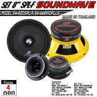 SOUNDWAVE  ดอกเสียงกลาง SW-820SPL-F &amp;  SW-444PROPLUS ดอกลำโพงรถยนต์ , โมแรง , ประกอบไทย , ลำโพงเสียงกลางรถยนต์  เครื่องเสียง เครื่องเสียงรถ เครื่องเสียงรถ