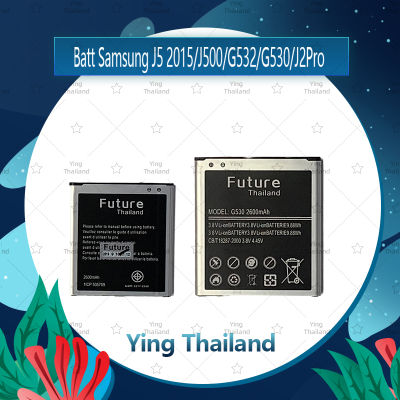 แบตเตอรี่ Samsung J5 2015 J500/J2Prime G532/G530/J2Pro อะไหล่แบตเตอรี่ Battery Future Thailand มีประกัน1ปี อะไหล่มือถือ คุณภาพดี Ying Thailand