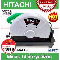 ( Promotion+++) คุ้มที่สุด ไฟตัดเหล็ก Hitachi 14 นิ้ว 2000W ( งานป้าย ) ราคาดี เลื่อย เลื่อย ไฟฟ้า เลื่อย ยนต์ เลื่อย วงเดือน