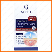 MELI Smooth Intensive Care Cream Urea 10% เมลลี่ ครีมยูเรียเข้มข้น แก้ผิวแห้งแตก 30 g.