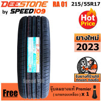 DEESTONE ยางรถยนต์ ขอบ 17 ขนาด 215/55R17 รุ่น Premium Tourer RA01 - 1 เส้น (ปี 2023)