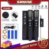 SHURE PGA88 ไมโครโฟนไร้สาย，แบตเตอรี่ลิเธียม，สามารถเรียกเก็บเงินได้โดยตรงในไมโครโฟน，UHF ความถี่ปรับได้，ไมโครโฟนวัสดุโลหะคุณภาพ，wireless microphone