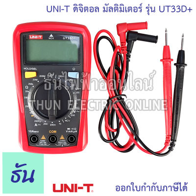 UNI-T ดิจิตอล มัลติมิเตอร์ รุ่น UT33D+ Multimeter Meter Digital Resistance/Capacitance/Temperature/NCV Test, Backlight UT33 มิเตอร์ ธันไฟฟ้า