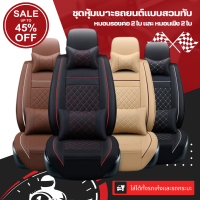 V1 ชุดหุ้มเบาะรถยนต์แบบสวมทับหุ้มเต็มฟรีไซส์ universal car seat cover หุ้มป้องกันเบาะ กันเปื้อน หนังพียูเกรดพรีเมียม หนังเรียบเนียนสวย