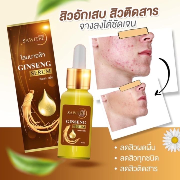 เซรั่มครีมโสมนางฟ้า-ขนาด-30-ml-2-ขวด