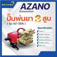 ปั๊มพ่นยา 3 สูบ ระบบอัตโนมัติ 1" รุ่น AZ-30A AZANO