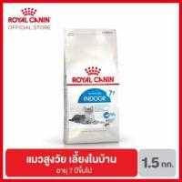 Royal Canin Indoor 7+  อาหารแมวโต อายุ 7 ปีขึ้นไป 1.5 กิโลกรัม