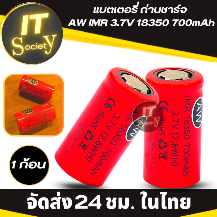 battery-ถ่าน-ถ่านชาร์จ-aw-imr-3-7v-18350-700mah-1ก้อน-แบตเตอรี่-aw-3-7v-18350-700mah-battery-charger-ถ่าน-rechargeable-battery-ถ่านใส่อุปกรณ์ต่างๆ-ถ่านอเนกประสงค์-18350-3-7v-700mah