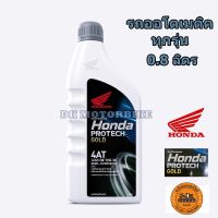 (promotion++) น้ำมันเครื่อง 4T HONDA ฝาเทา-ออโต้ 0.8 ลิตร 4จังหวะ สุดคุ้มม อะไหล่ แต่ง มอเตอร์ไซค์ อุปกรณ์ แต่ง รถ มอเตอร์ไซค์ อะไหล่ รถ มอ ไซ ค์ อะไหล่ จักรยานยนต์