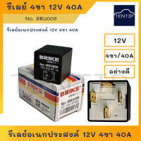 รีเลย์ รีเลย์ไฟหน้า 12V 4ขา 40A  รีเลย์ไฟอเนกประสงค์ สำหรับ รถยนต์ มอเตอร์ไซค์ วงจรอีเล็คทรอนิคส์ No.BRU009 อย่างดี