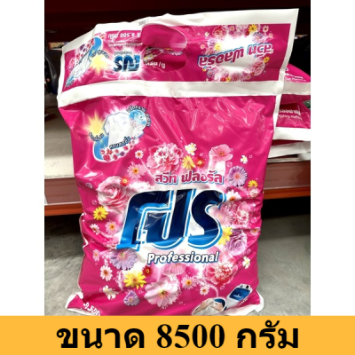 โปร ผงซักฟอก 8,500กรัม สูตร สวีทฟลอรัล รหัสสินค้า HC0171BE