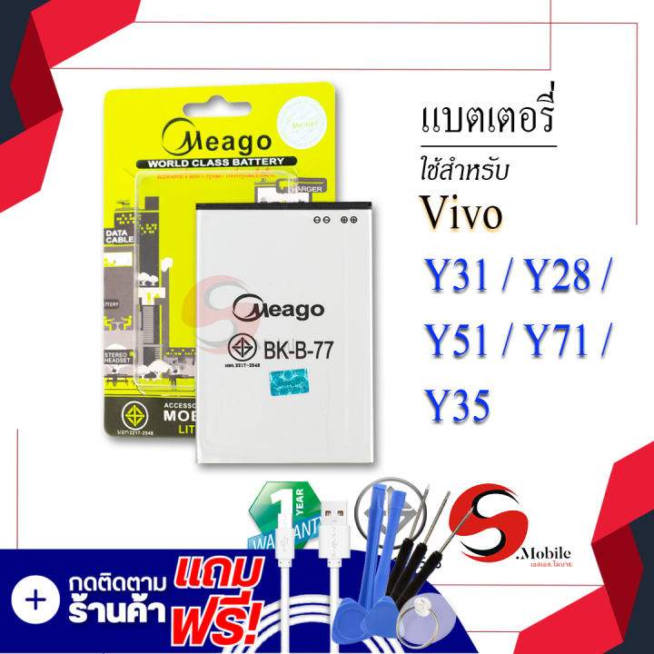 แบตเตอรี่-vivo-y31-y28-bk-b-77-แบตวีโว่-แบตมือถือ-แบตโทรศัพท์-แบตเตอรี่โทรศัพท์-แบตแท้-100-สินค้ารับประกัน-1ปี