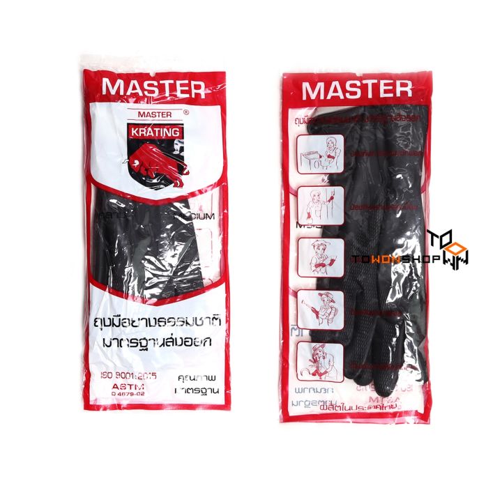 ถุงมือยาง-ถุงมือยางแม่บ้าน-master-natural-latex-rubber-household-gloves-สีดำ