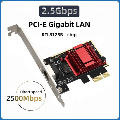 2.5G PCI-E เป็น RJ45ชิป RTL8125B การ์ดเน็ตเวิร์กกิกะบิตอีเธอร์เน็ตอย่างรวดเร็วการ์ดเน็ตเวิร์ก10/100/2500Mbps 1 Gbps/ 2.5Gbps สำหรับพีซี