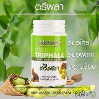 TRIPHALA ตรีผลา สมุนไพร สมอไทย มะขามป้อม สมอพิเภก ไขมันตับ ลำไส้ น้ำเหลือง เลือด ทางเดินอาหาร ท้องผูก ุถ่ายยาก จำนวน 60เม็ด