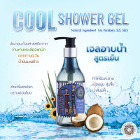 อาบอิ่ม เจลอาบน้ำสูตรเย็น คูล ชาวเวอร์ เจล ชิลลี่ ฮิลล์  Cool Shower Gel Chilly Hill 250 ml. เย็นสดชื่น และกักเก็บความเย็นหลังใช้ กลิ่นหอมเย็น