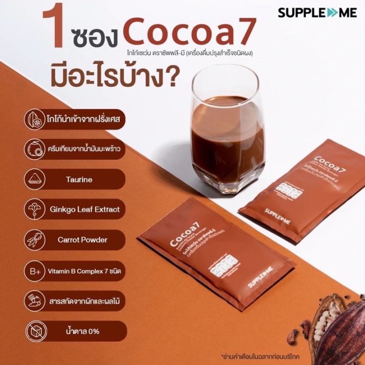 cocoa7-โกโก้สำหรับคนรักสุขภาพ-แต่ไม่อยากอ้วน