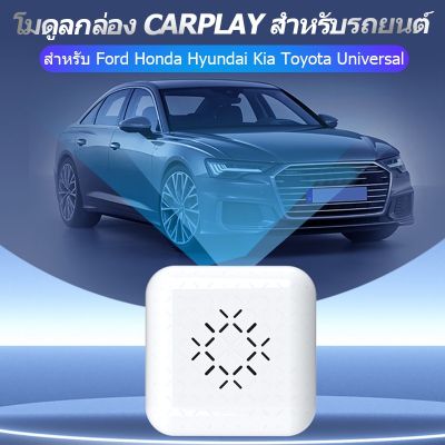 กล่องสมาร์ทไร้สาย สําหรับ Apple Carplay Carlinkit IOS Mini Ford Honda Hyundai Kia Toyota GM