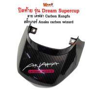 ปิดท้าย maxnum  รุ่น Dream Supercup ลาย เคฟล่า carbon wizard  สติกเกอร์ ลาย Anaka carbon kungfu  สีบานเย็น สะท้อนแสง แบบแท้