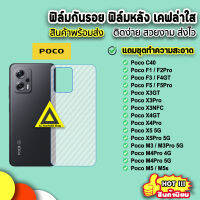 ? ฟิล์มกันรอยหลัง ฟิล์มหลังxiaomi เคฟล่า Xiaomi Poco C40 F5 F5Pro F4GT M5 M3Pro X3NFC X3GT X4GT X4Pro PocoX5 X5Pro PocoM4Pro ฟิล์มxiaomi ฟิล์มหลังpoco