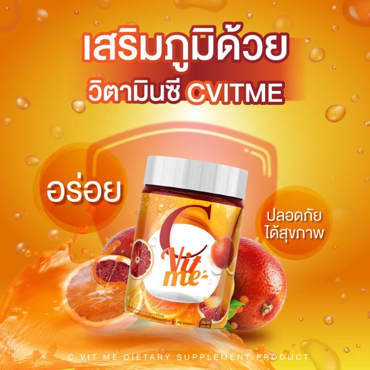 วิตามิน-ซี-วิตามินถัง-c-vit-me-ซีวิตมี-วิตามินซีสดจากส้ม-วิตมินซีผิวขาว-วิตามิน-ซี-ผิวใส-200-กรัม-รสน้ำส้ม