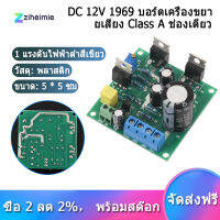 DC12V 24V Mini 1969 TIP41C Mono ลำโพงติดรถยนต์บอร์ดประกอบ Pure Class A