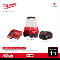 Milwaukee M18 TAL-0 ไฟส่องพื้นที่ 360 องศา และส่องแสงกระจาย 90 องศา 18 โวลท์ พร้อมแบตเตอรี่ 5Ah และแท่นชาร์จ M1218C