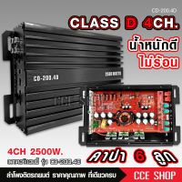 เพาเวอร์แอมป์ Class-D 4Ch. รุ่น 150.4 กำลังขับ 2500W ตัวเล็กเสียงดี น้ำหนักดี ไม่ร้อน กลางแหลม8ดอก แรงมาก CD-200.4D คลาสดี4แชนแนล จำนวน1เครื่อง มาใหม่