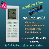 รีโมทแอร์  เซ็นทรัลแอร์ Central Air  Trane  Gree  หน้าตาเหมือนกัน ปุ่มเท่ากัน ใช้แทนกันได้ ไม่ต้องจูน #รีโมท  #รีโมททีวี   #รีโมทแอร์ #รีโมด