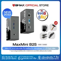 [New! Windows J-11] BMAX B2S Mini PC mini PC price saving Intel 9th Gen RAM 6GB / 128GB with active insurance you years in Thai
