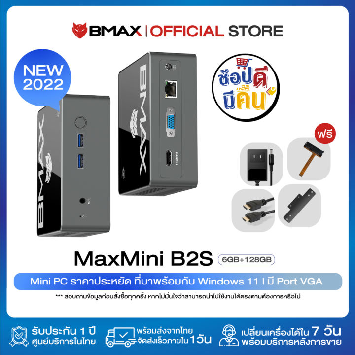 ใหม่! Windows 11] BMAX B2S Mini PC มินิ พีซี ราคาประหยัด Intel