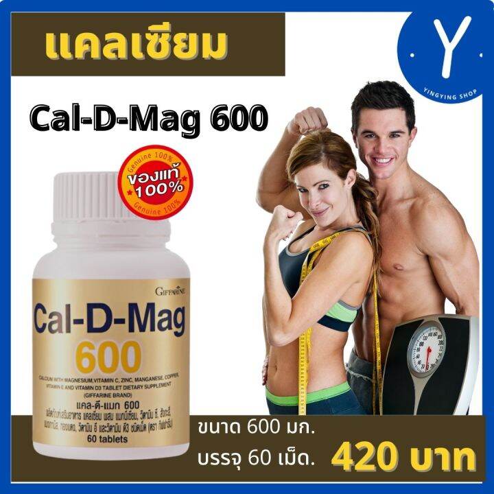 กิฟฟารีนแท้-แคล-ดี-แมก-600-แคลเซียม-600มก-60เม็ด-กิฟฟารีนแท้-แคล-ดี-แมก-600-ผสมแมกนีเซียม-วิตามิน-ซี-สังกะสี-สูง-กระดูก-ข้อ-กล้ามเนื้อ