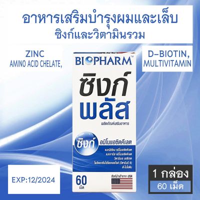 Zinc Plus BIOPHARM + multivitamin บำรุงผมและเล็บ 60 เม็ด [1 กล่อง]