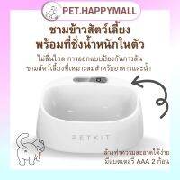 ชามชั่งน้ำหนักอัจฉริยะ Smart weighing bowl พร้อมที่ชั่งน้ำหนักในตัว มีแบตเตอรี่ AAA 2 ก้อน